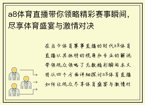 a8体育直播带你领略精彩赛事瞬间，尽享体育盛宴与激情对决